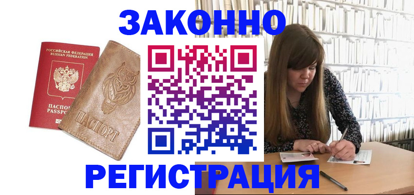 прописка для работы в Емве
